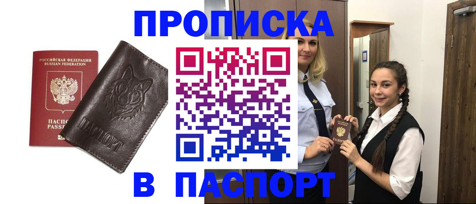 пропишу в квартире в Аргуне
