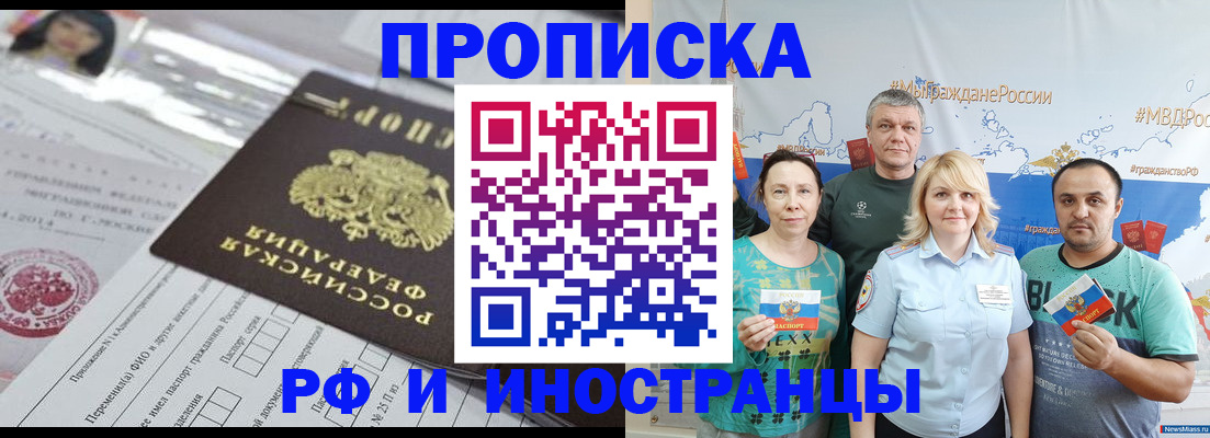 прописка законно в Аргуне